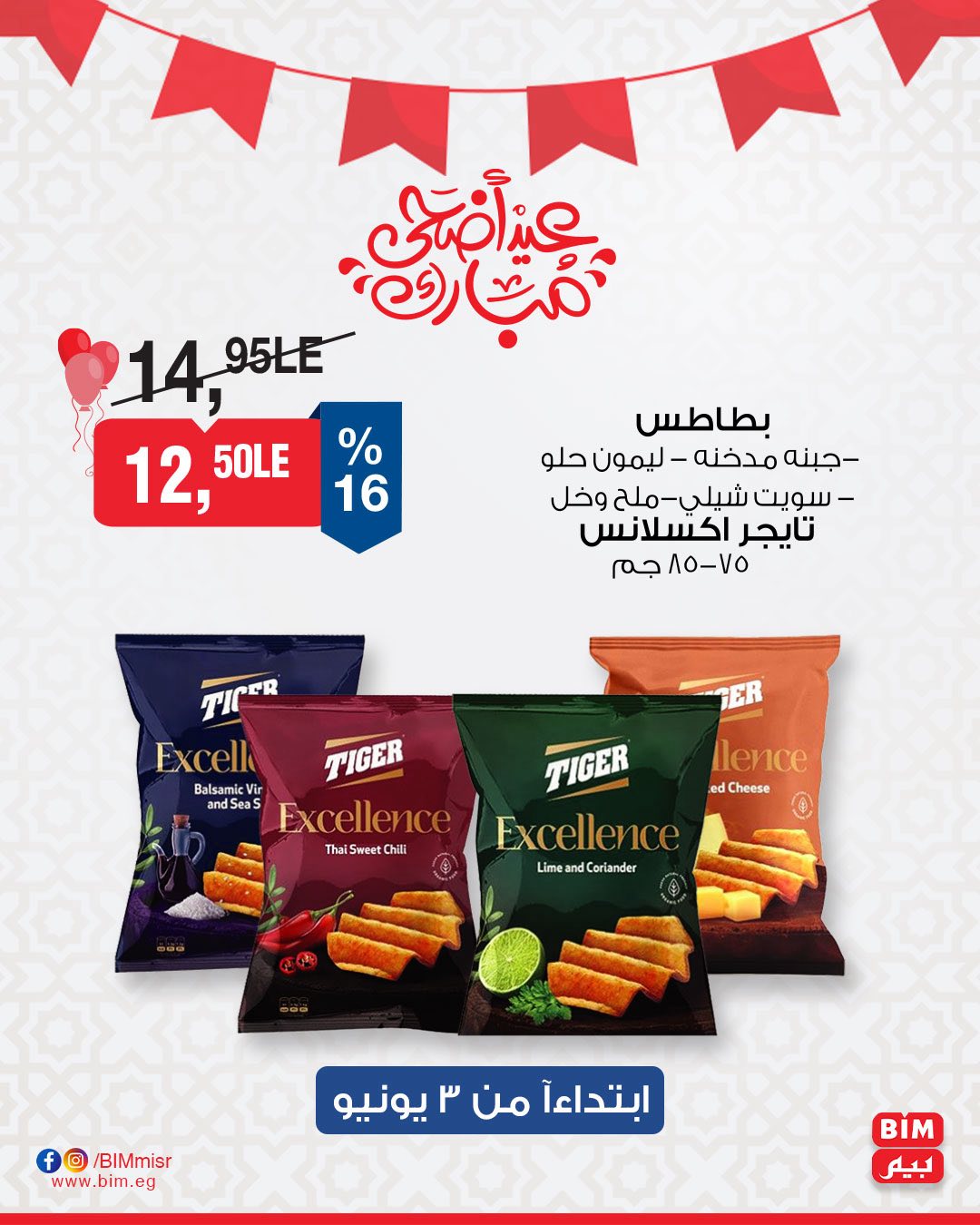 bim offers from 3jun to 4jun 2025 عروض بيم من 3 يونيو حتى 4 يونيو 2025 صفحة رقم 36